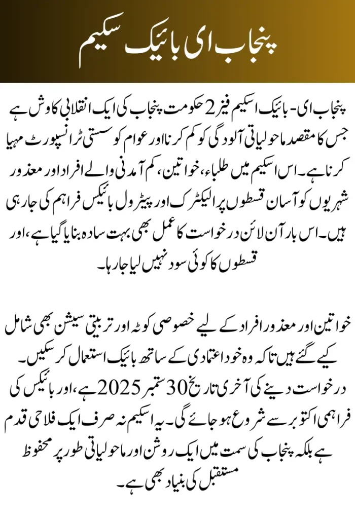 Punjab e-Bike Scheme Phase 2