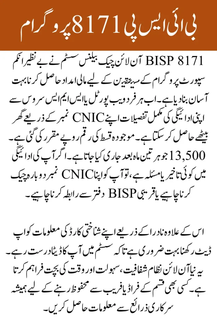 BISP 8171 Online Check Balance