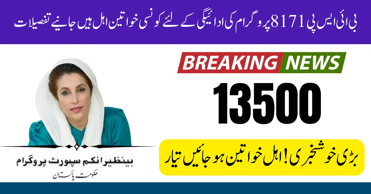 BISP 8171 Online Check Balance