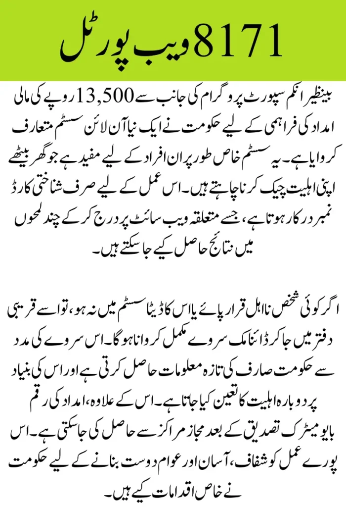 8171 Web Portal CNIC Confirmation