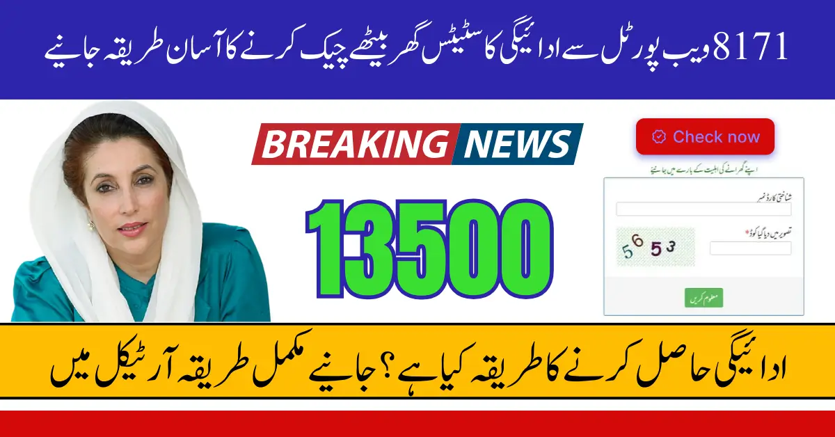 8171 Web Portal CNIC Confirmation