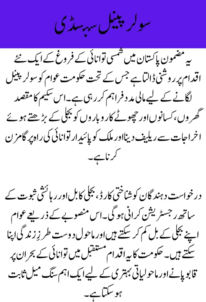 PM Green Pakistan Program