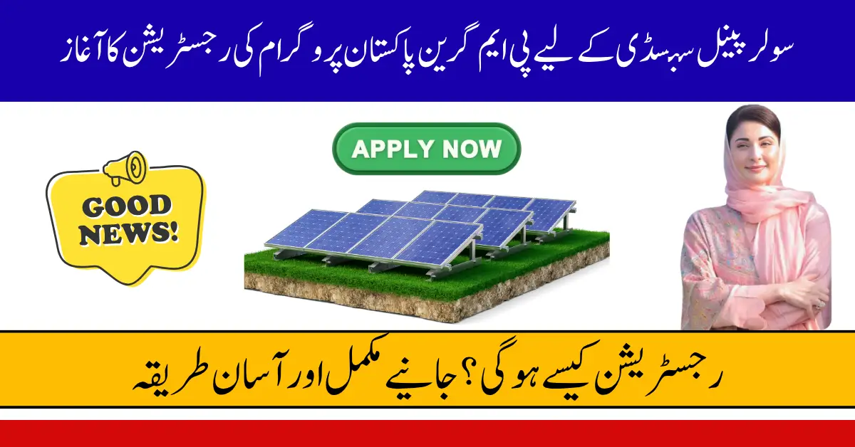 PM Green Pakistan Program