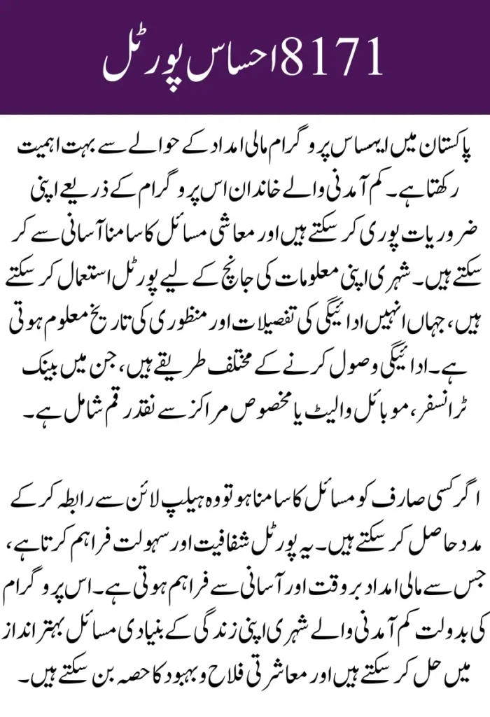 8171 Ehsaas Portal CNIC Check