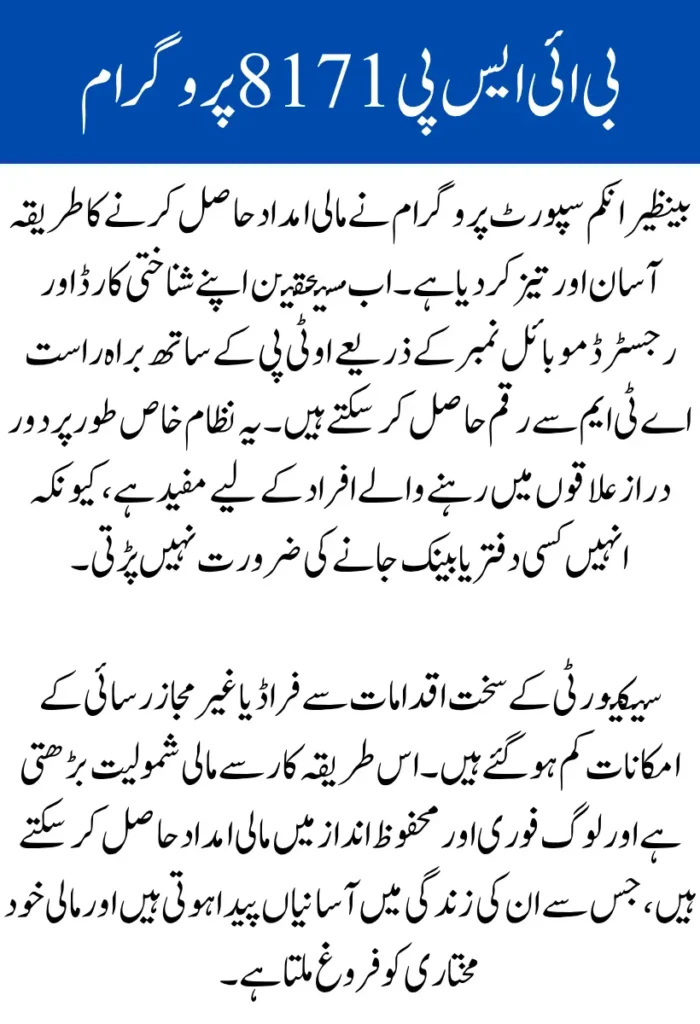 BISP 8171 ATM Withdrawal