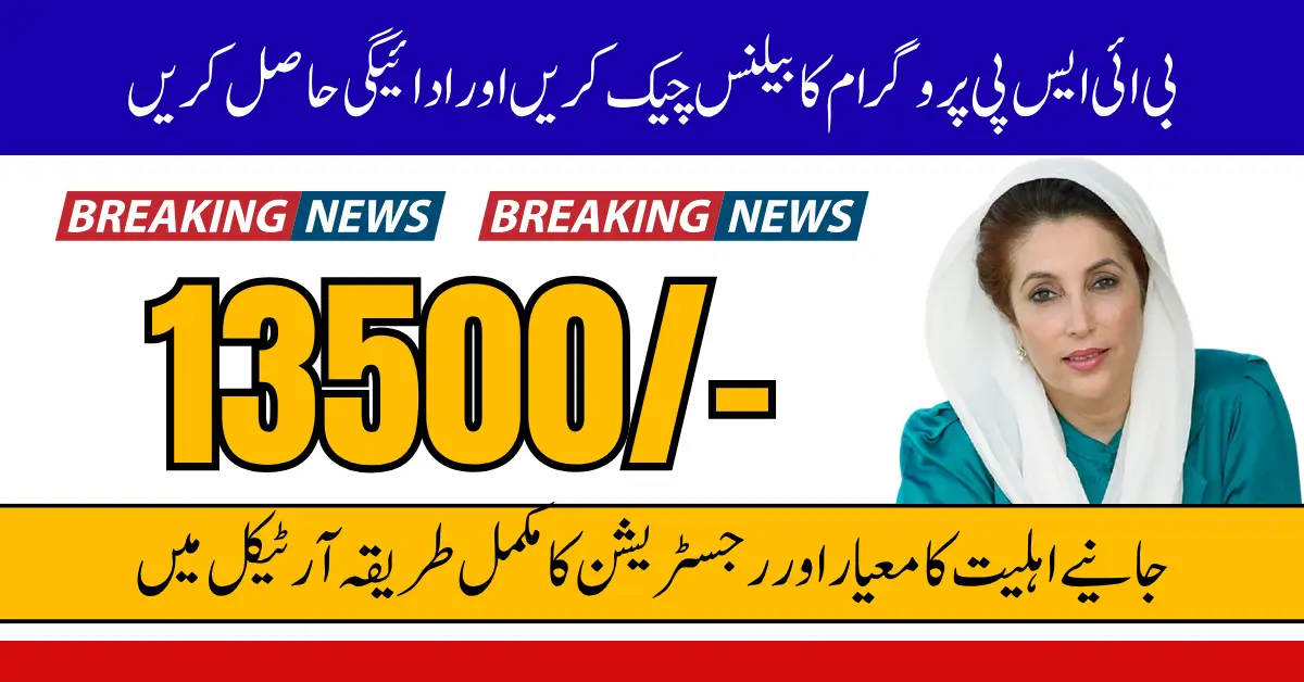 BISP 8171 CNIC Balance Check