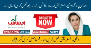 Ehsaas Program Registration Online