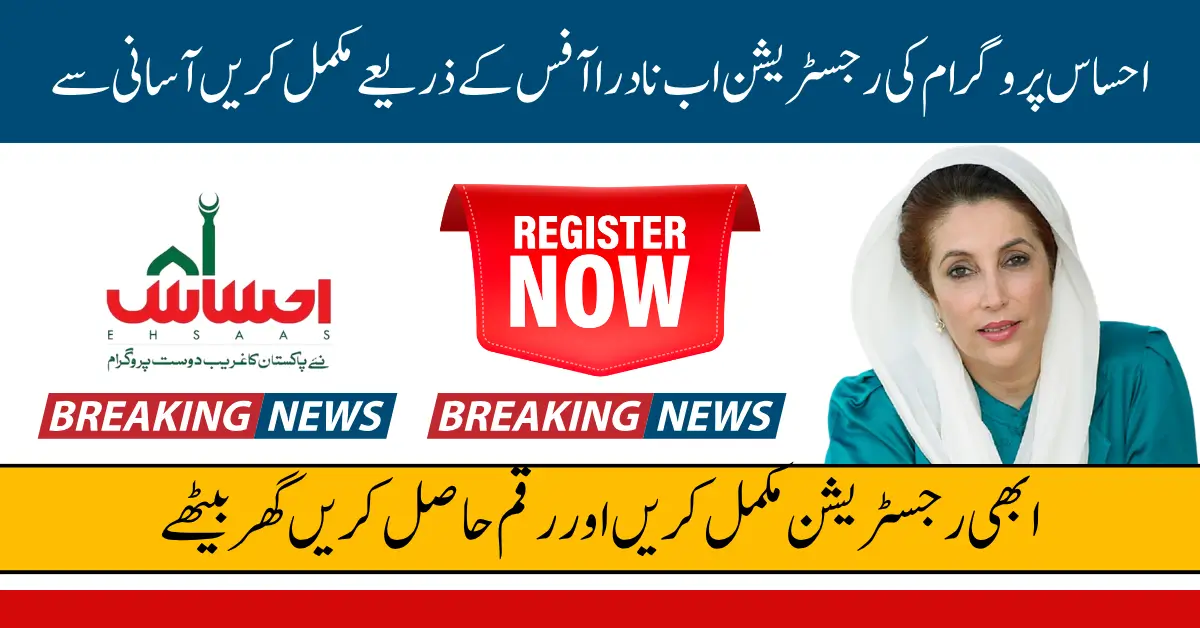 Ehsaas Program Registration Online