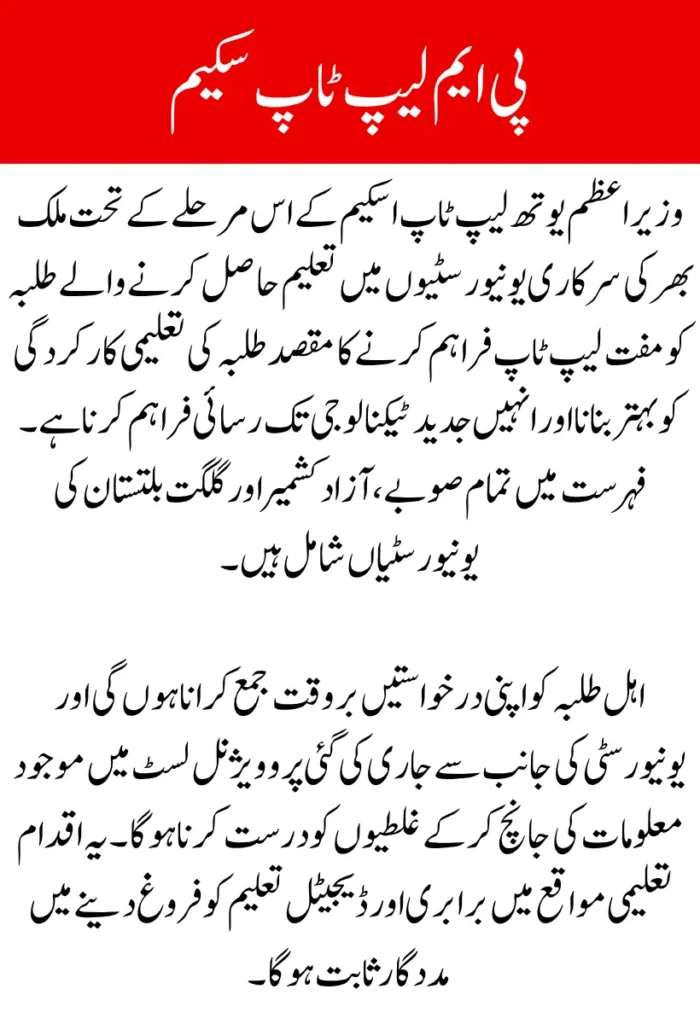 PM Laptop Scheme Phase IV