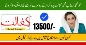 Benazir Kafalat Program 2nd Phase Payment