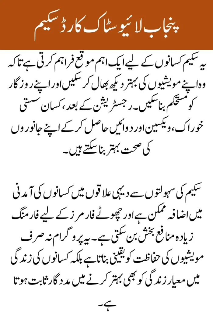 CM Punjab Livestock Card Scheme