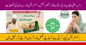 CM Punjab Livestock Card Scheme