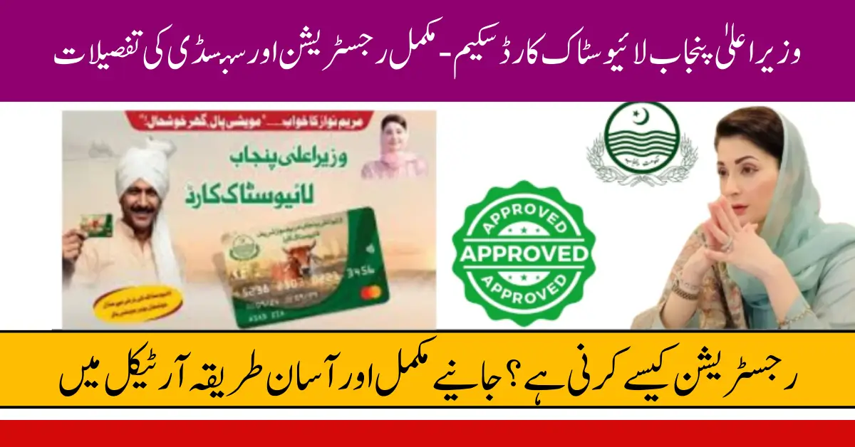 CM Punjab Livestock Card Scheme
