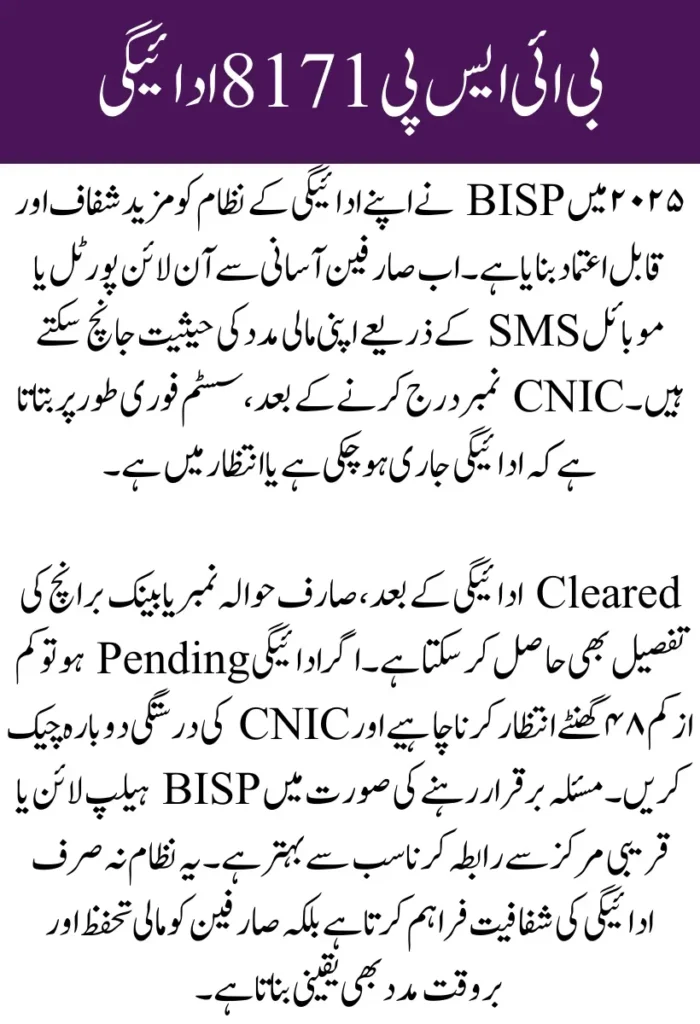Check BISP 8171 Payment Status