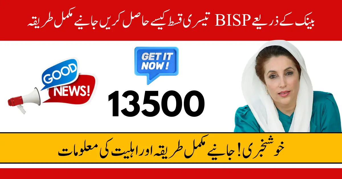 BISP 3rd Installment