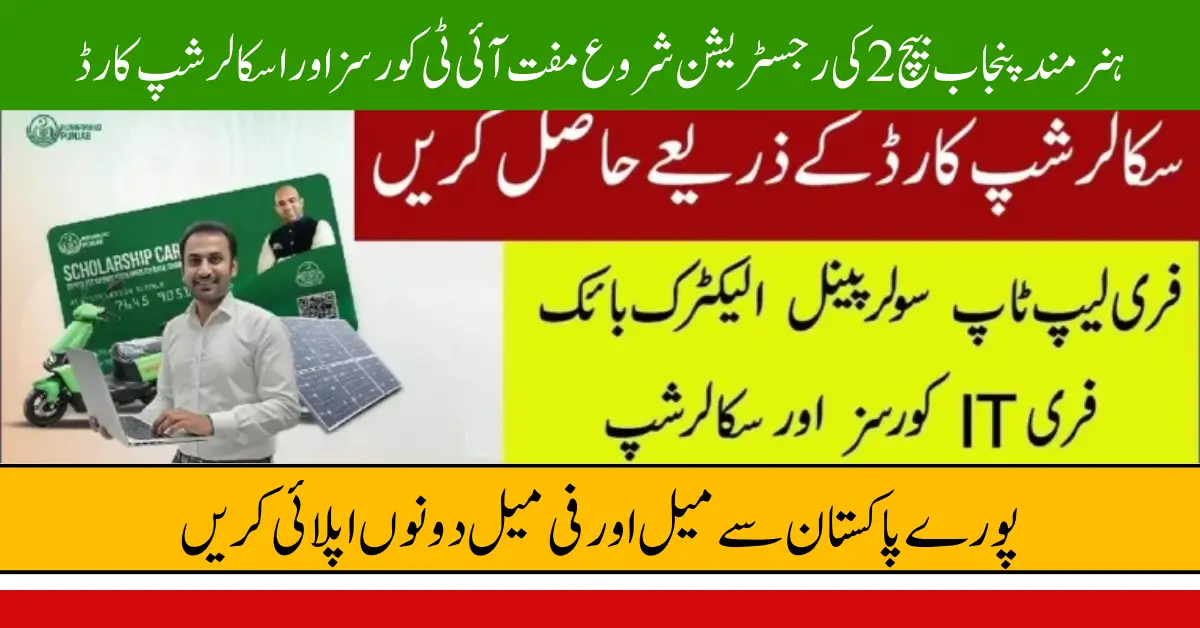 Hunarmand Punjab Batch 2 Registration