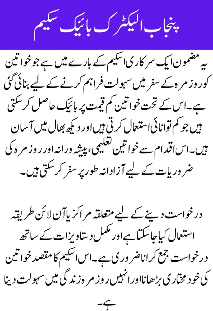 Punjab Electric Bike Scheme