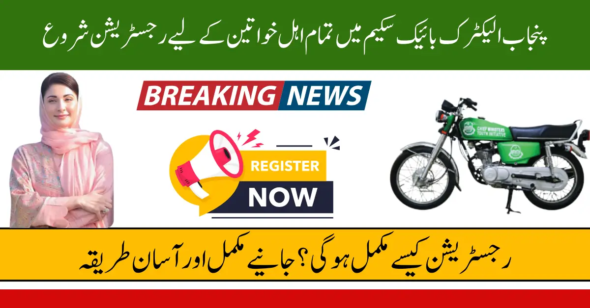 Punjab Electric Bike Scheme